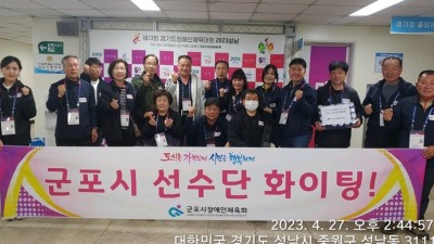 2023 경기도 장애인 체육대회(성남)